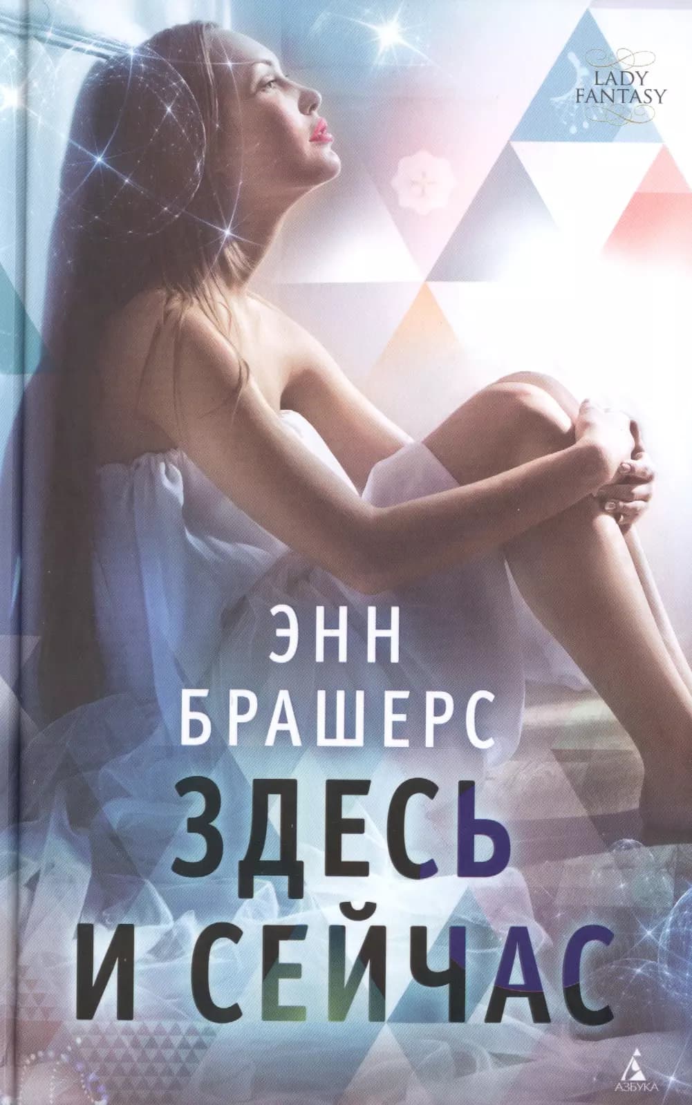 Здесь и cейчас