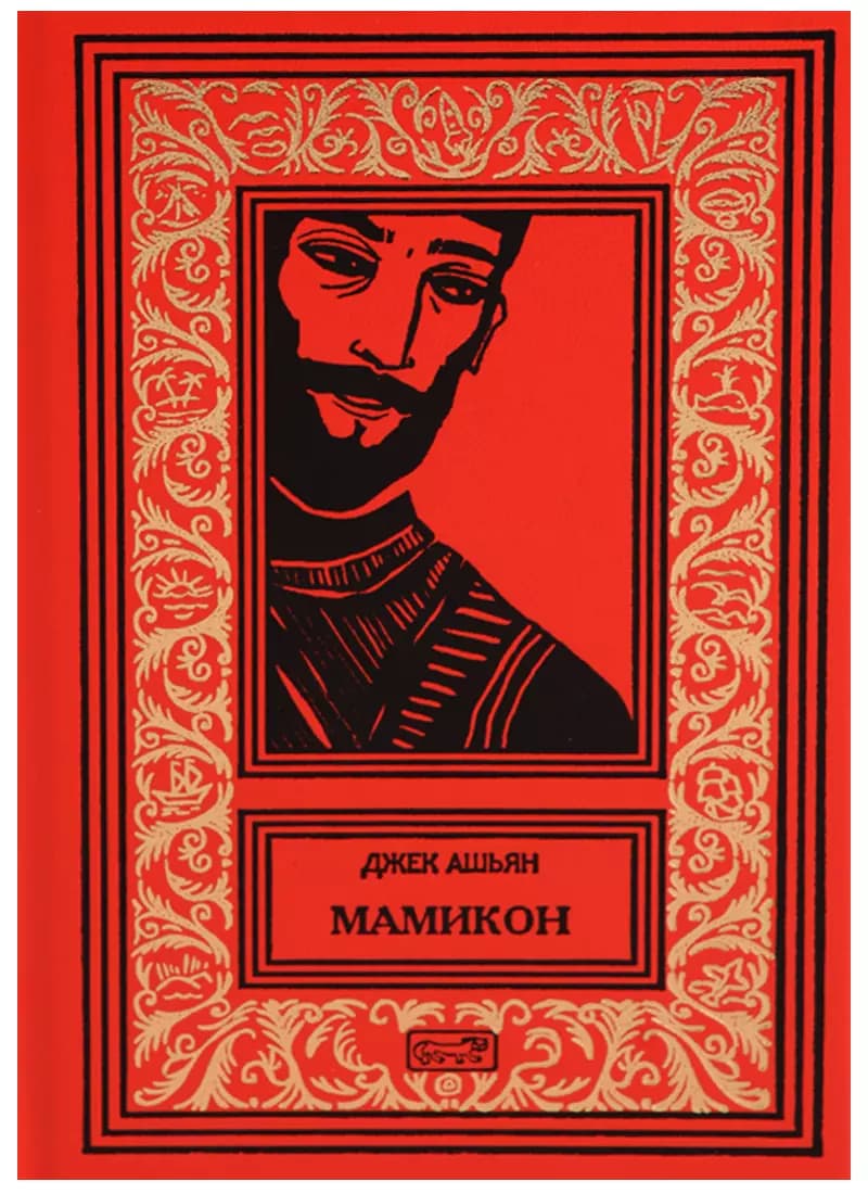 Мамикон