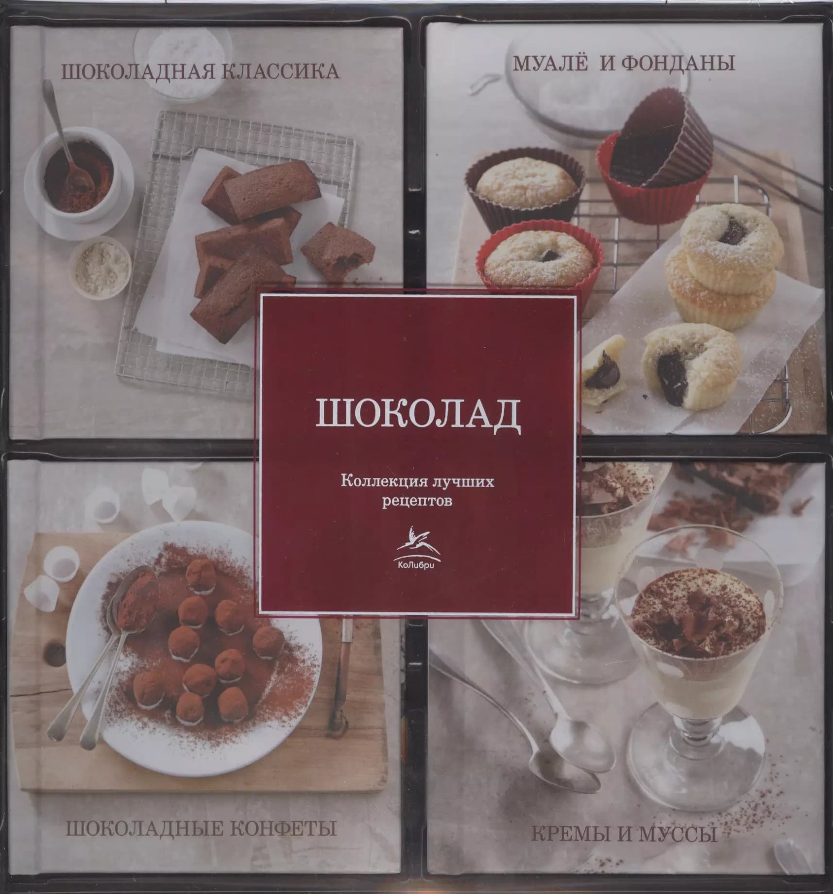 Шоколад