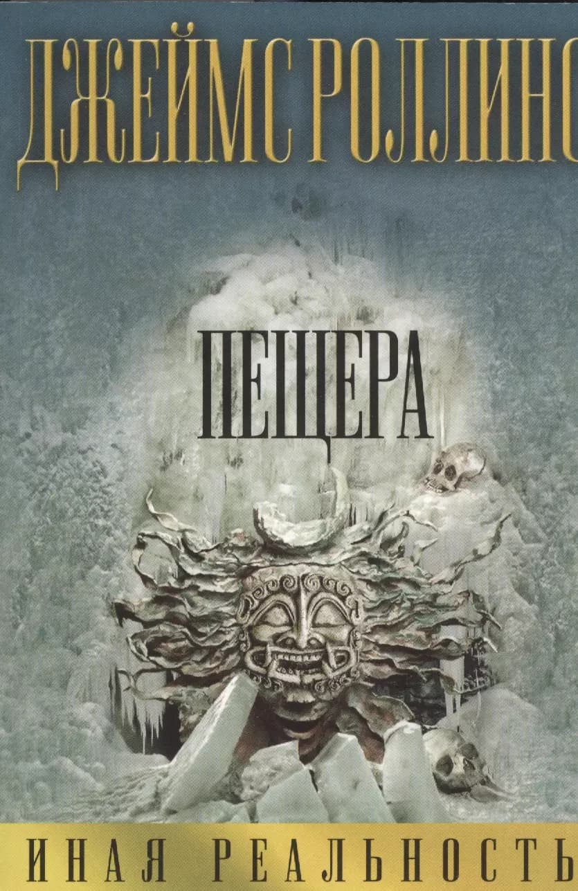 Пещера