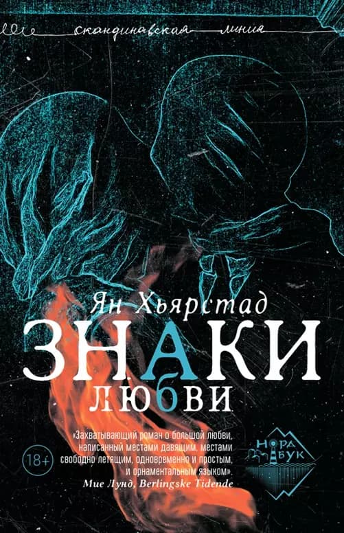 Знаки любви