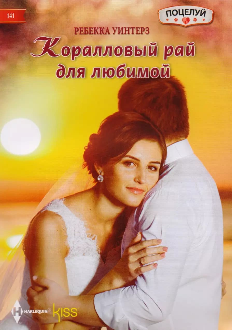 Коралловый рай
