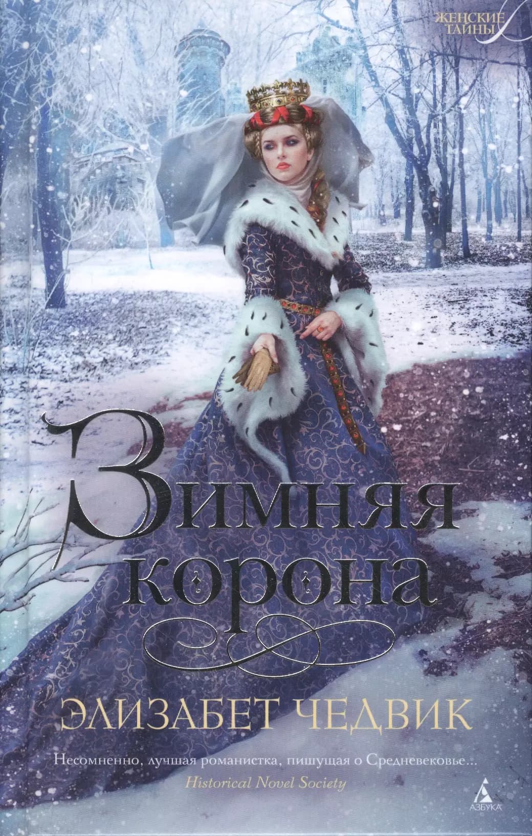 Зимняя корона