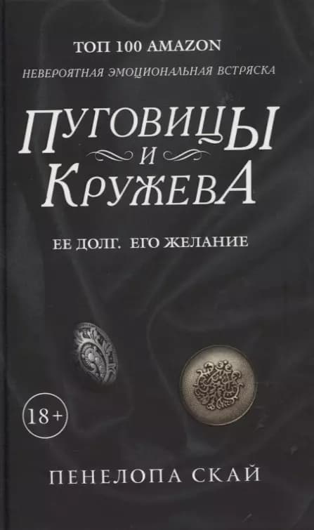 Пуговицы и кружева