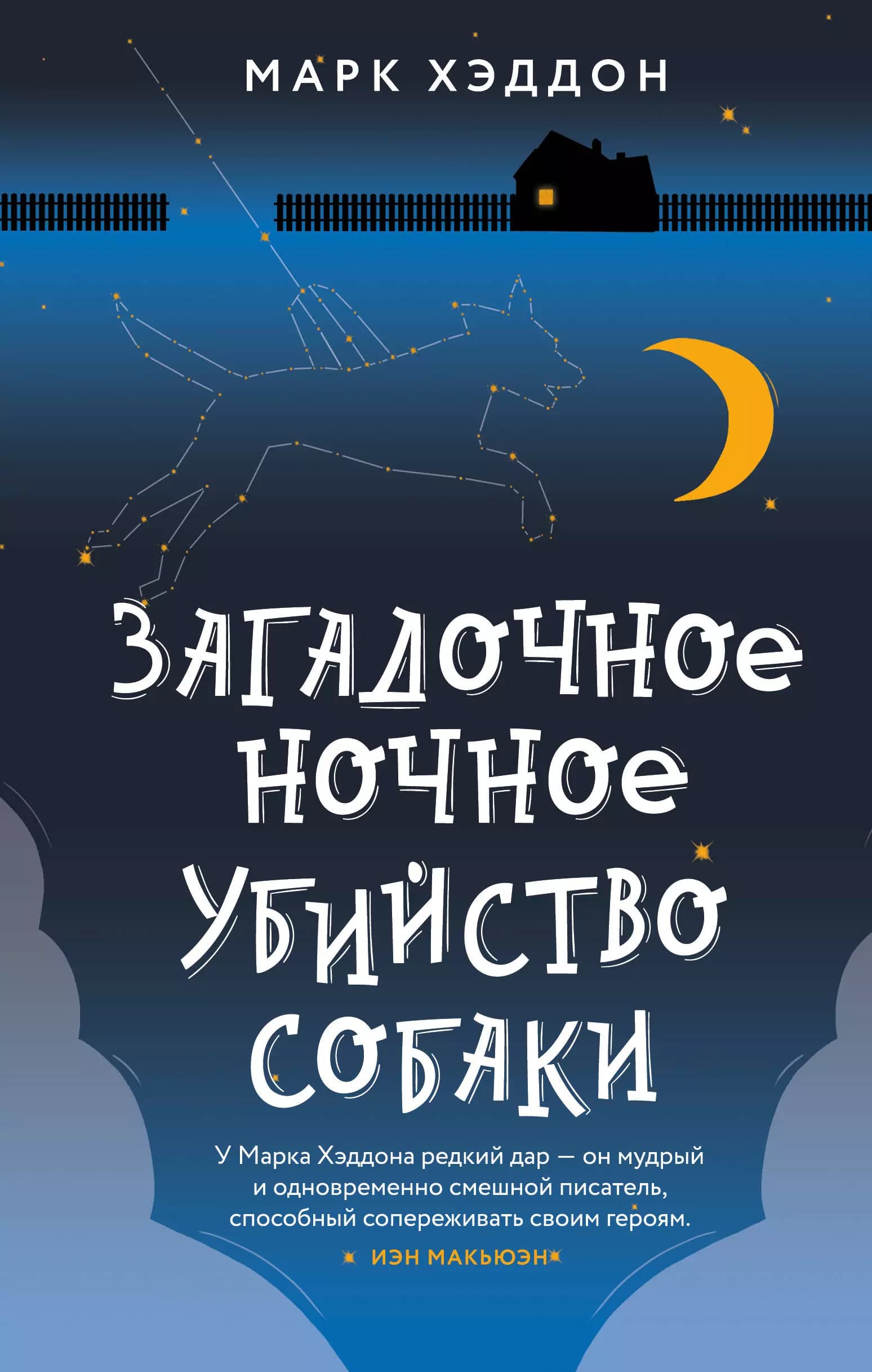 Загадочное ночное убийство собаки