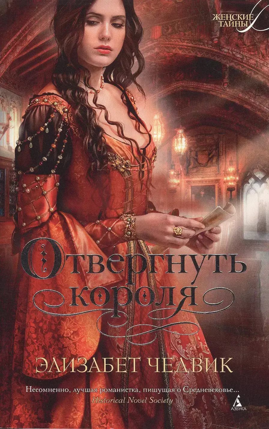 Отвергнуть короля