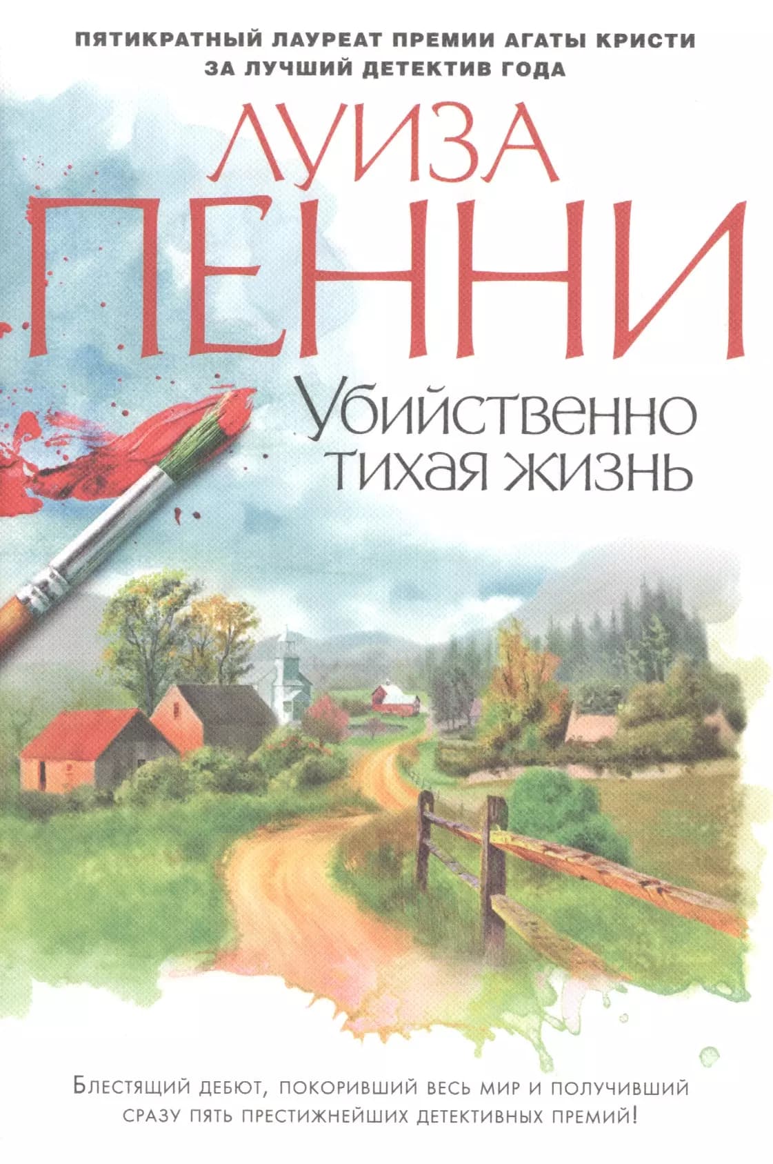 Убийственно тихая жизнь