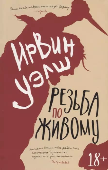 Резьба по живому