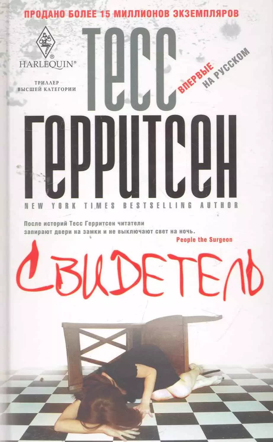 Свидетель