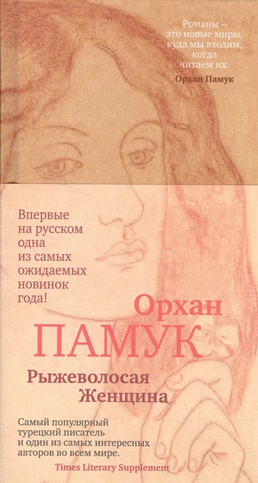 Рыжеволосая Женщина