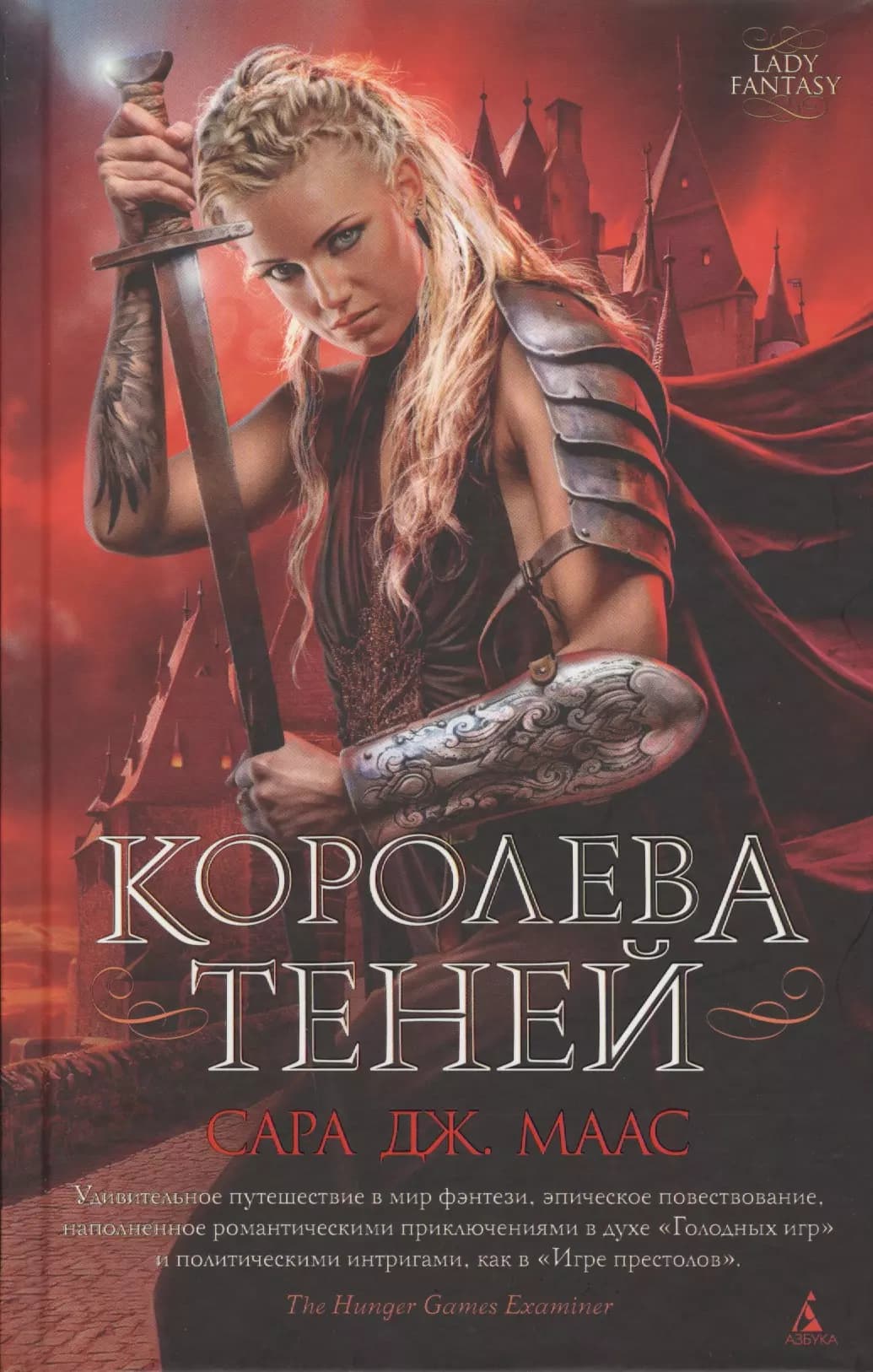 Королева теней