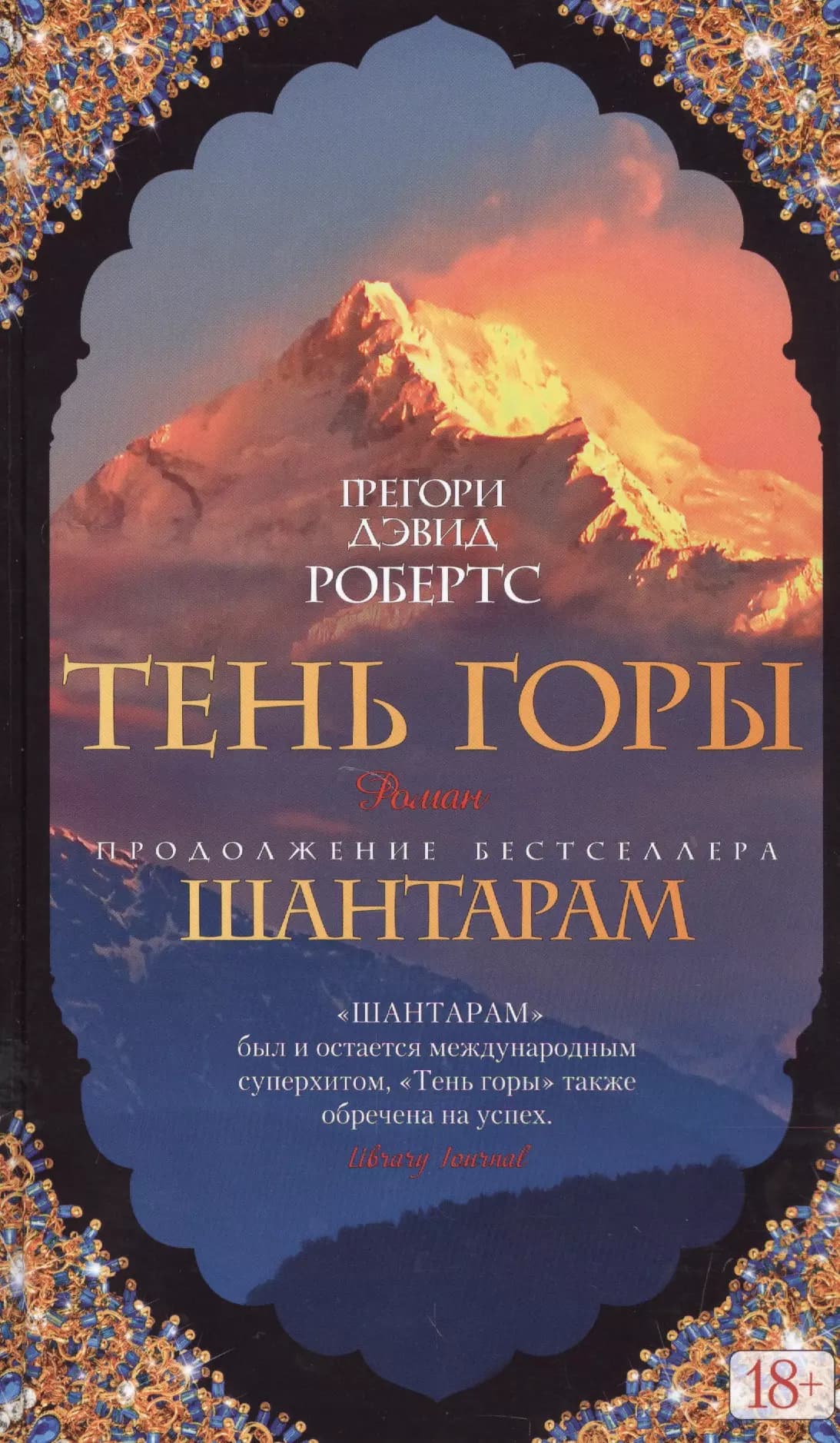 Тень горы