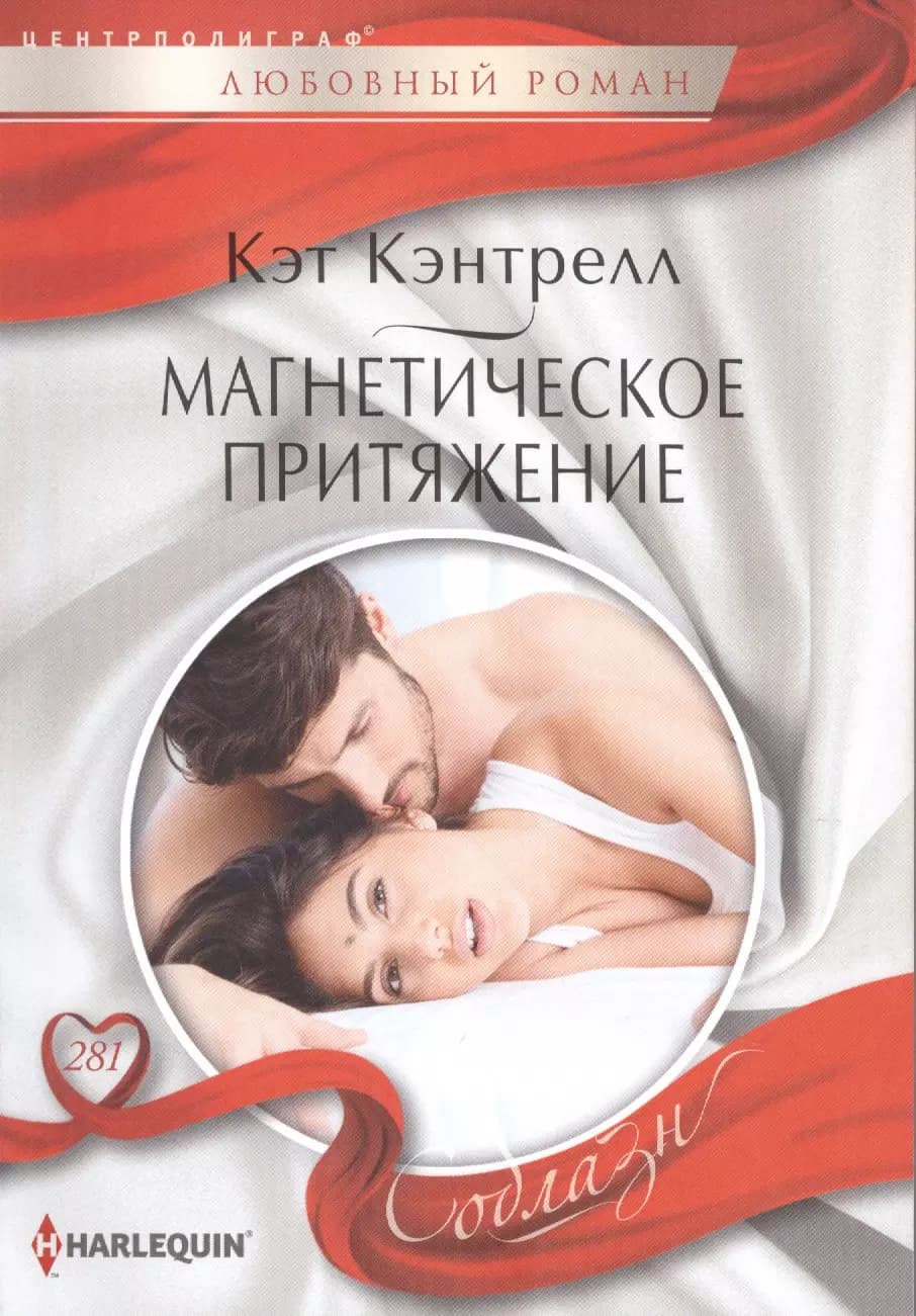 Магнетическое притяжение