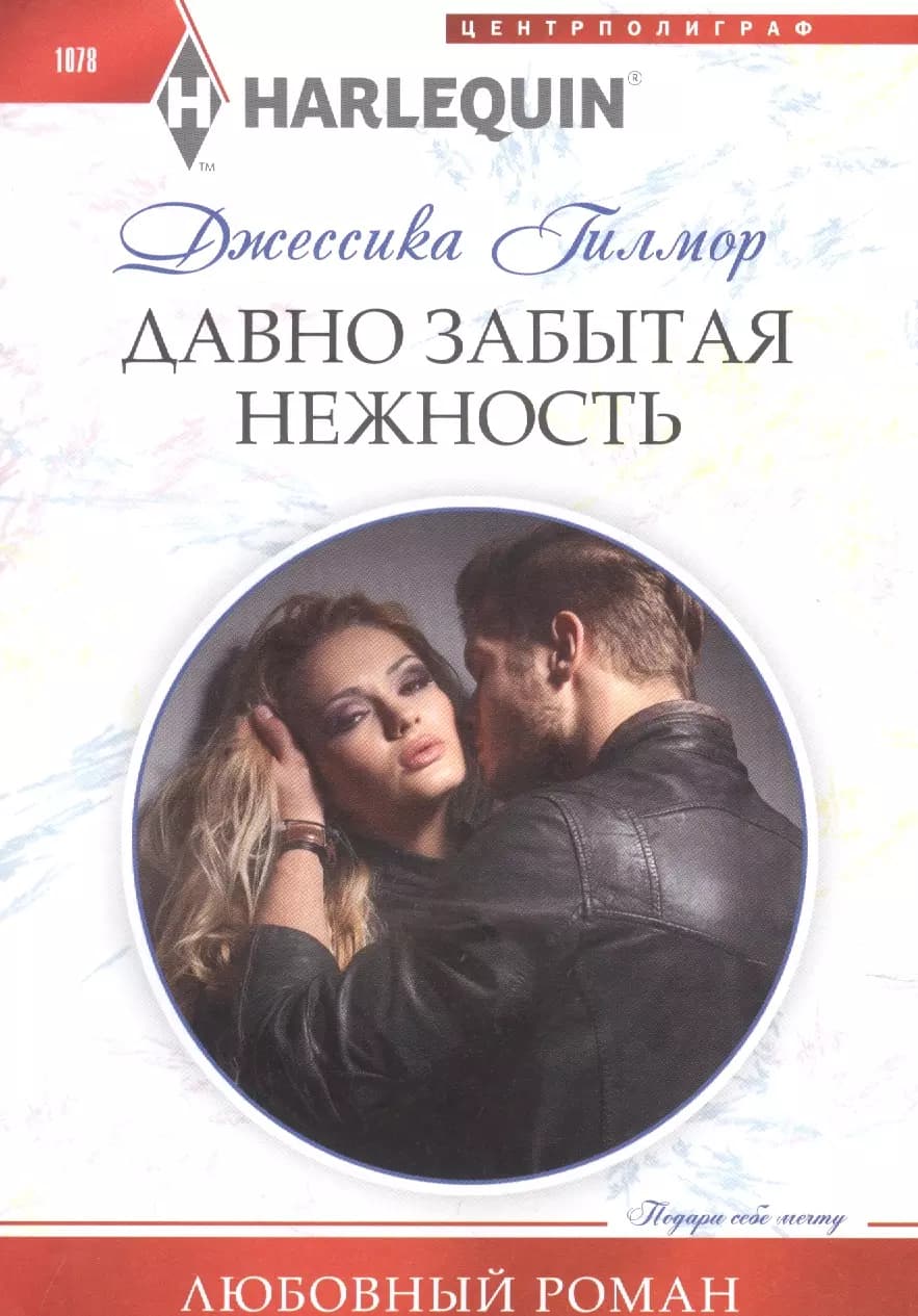 Давно забытая нежность