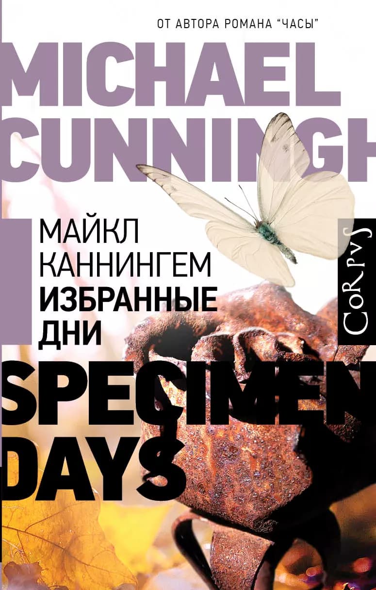 Избранные дни