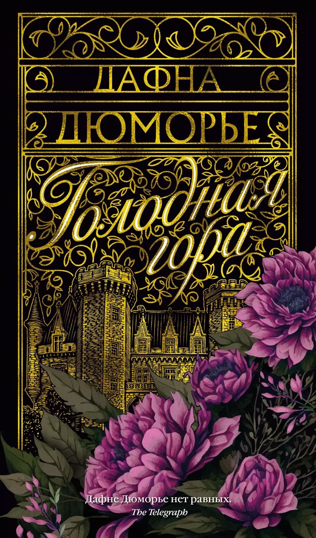 Голодная гора