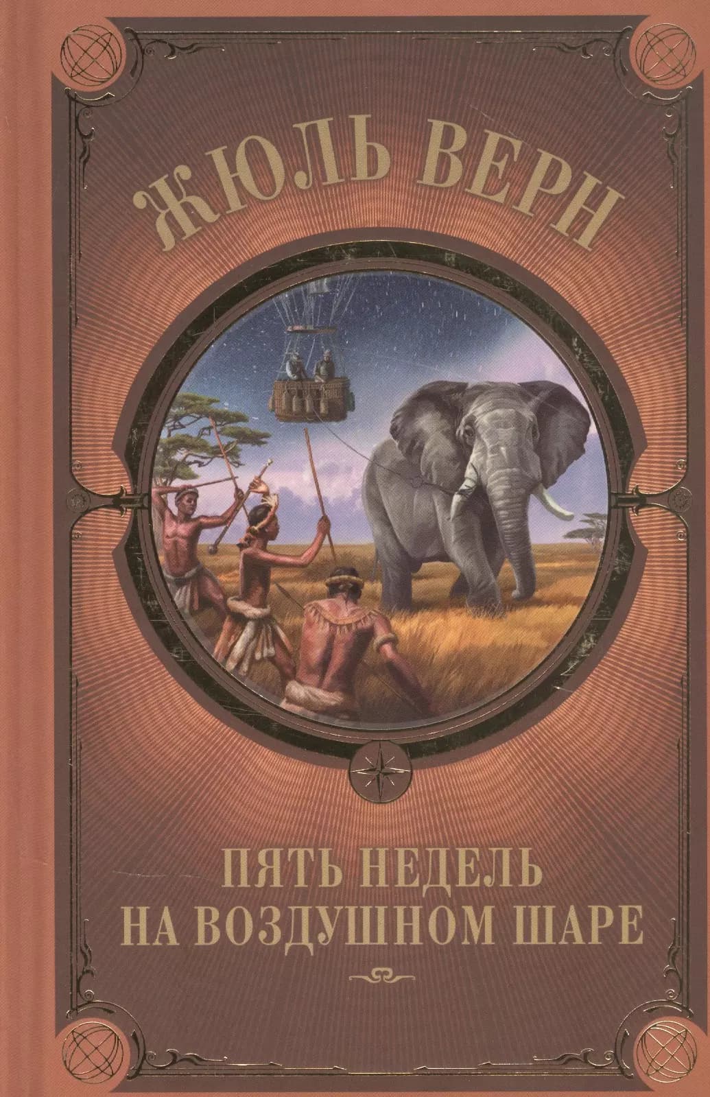 Пять недель на воздушном шаре