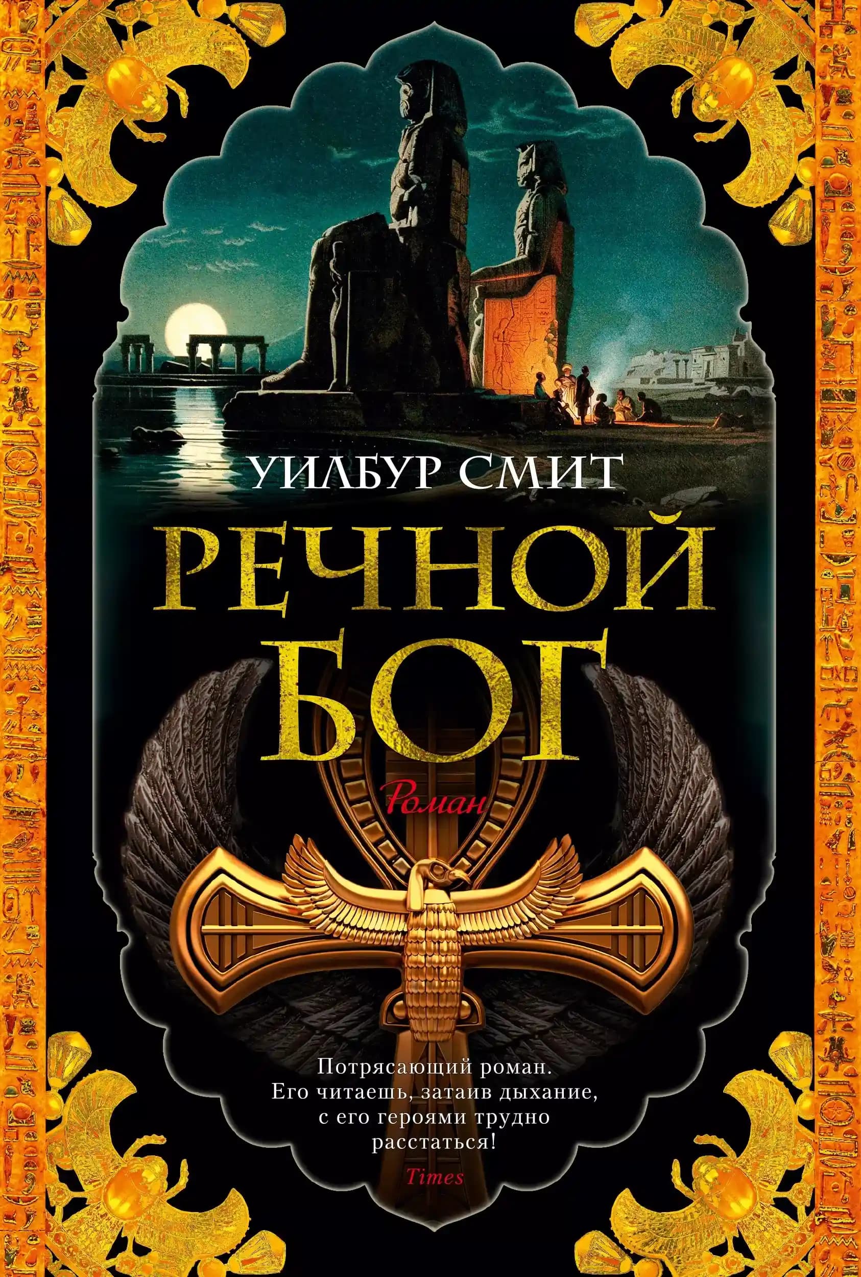 Речной бог