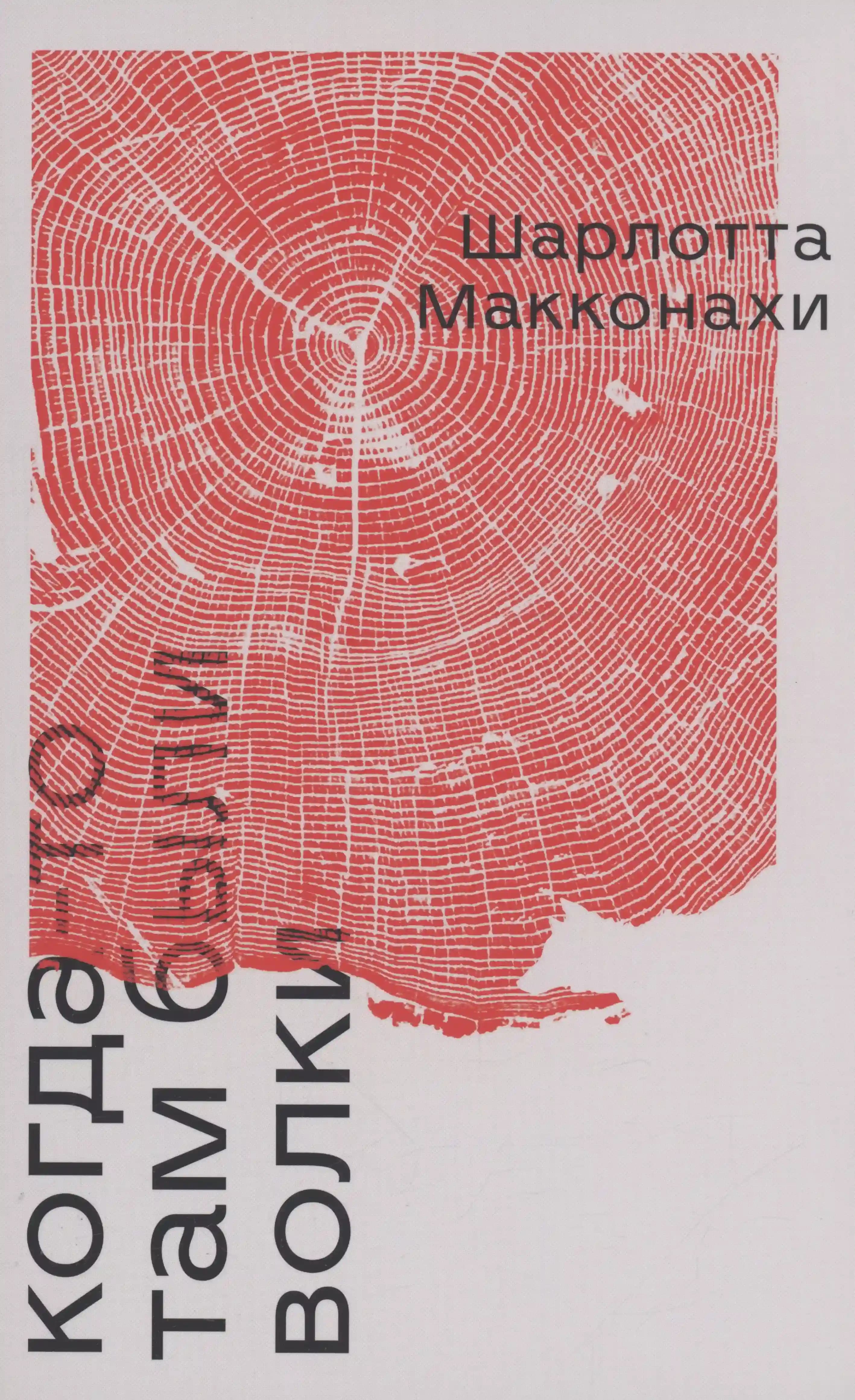 Когда-то там были волки