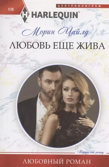 Любовь еще жива