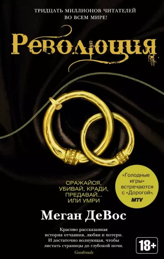 Революция