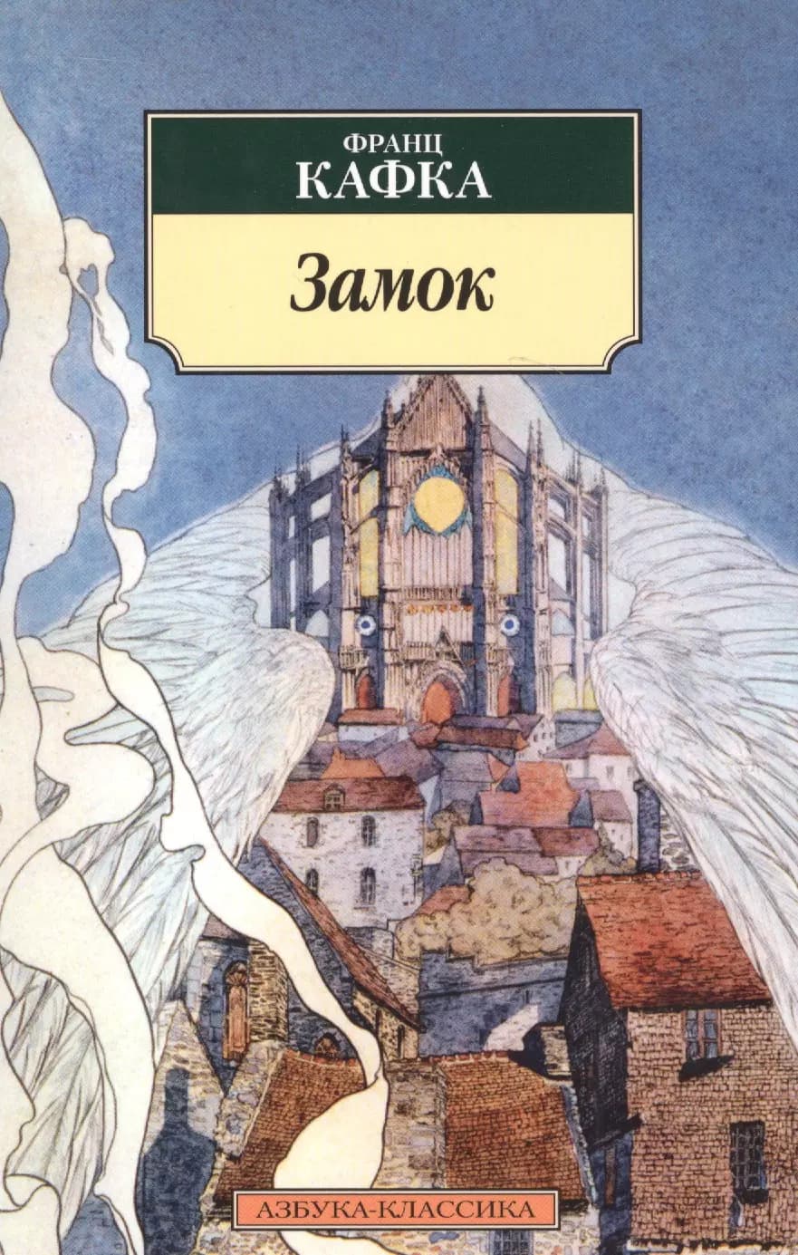Замок