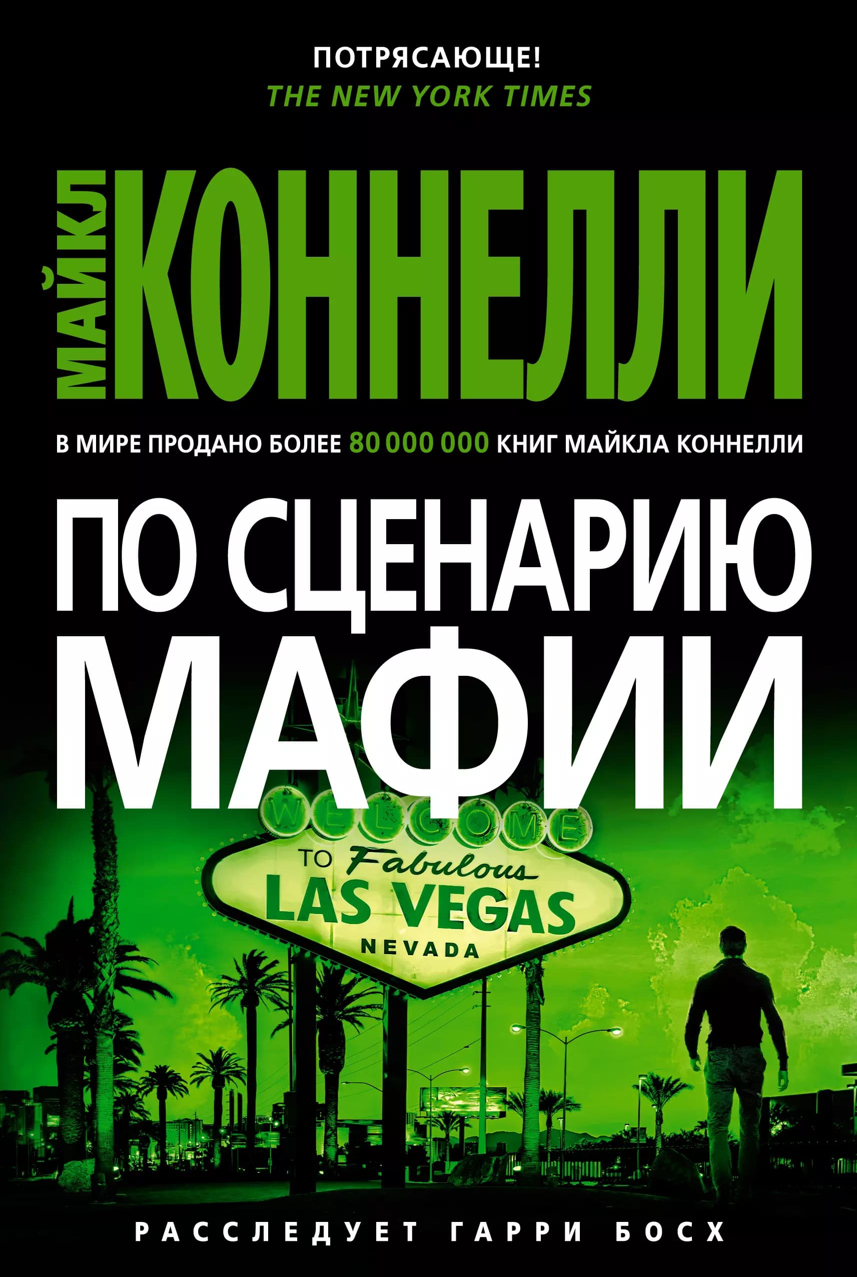 По сценарию мафии