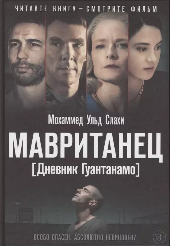 Мавританец