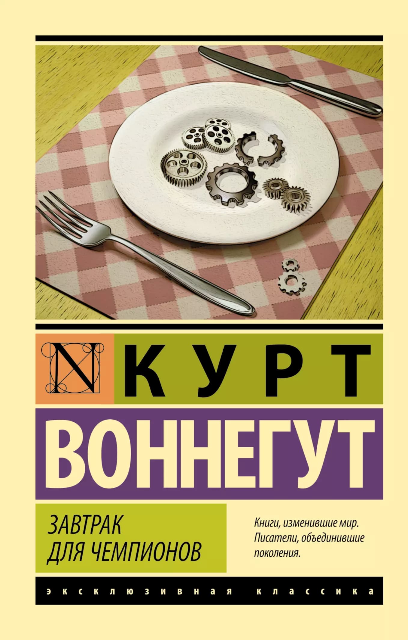 Завтрак для чемпионов