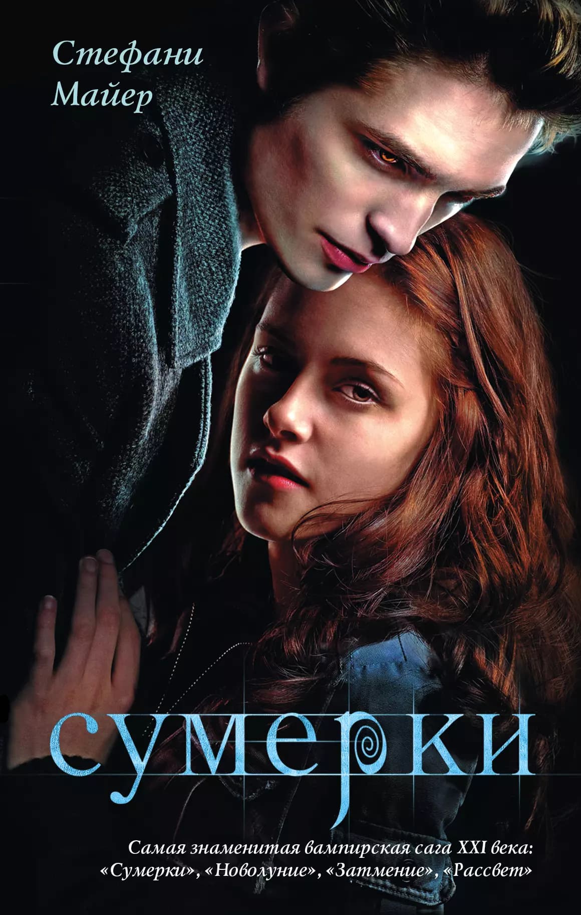 Сумерки