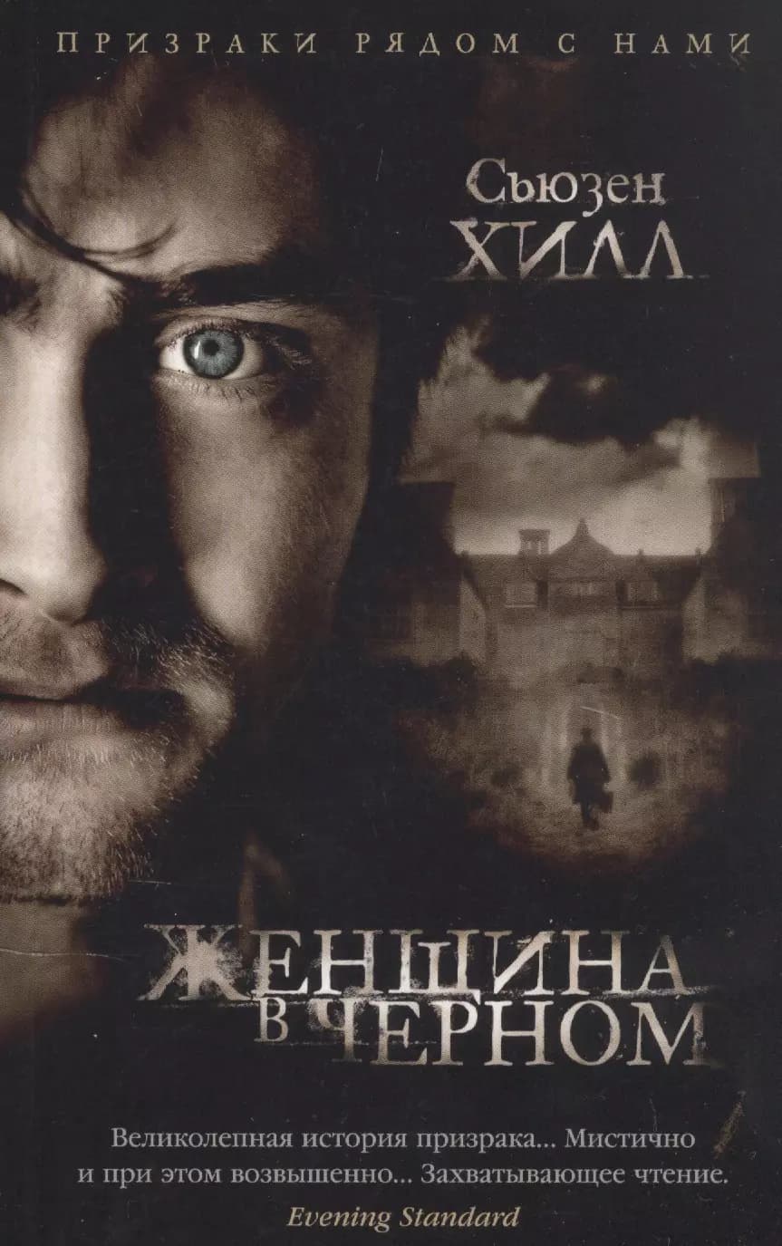 Женщина в черном