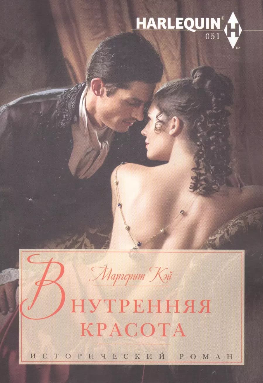 Внутренняя красота