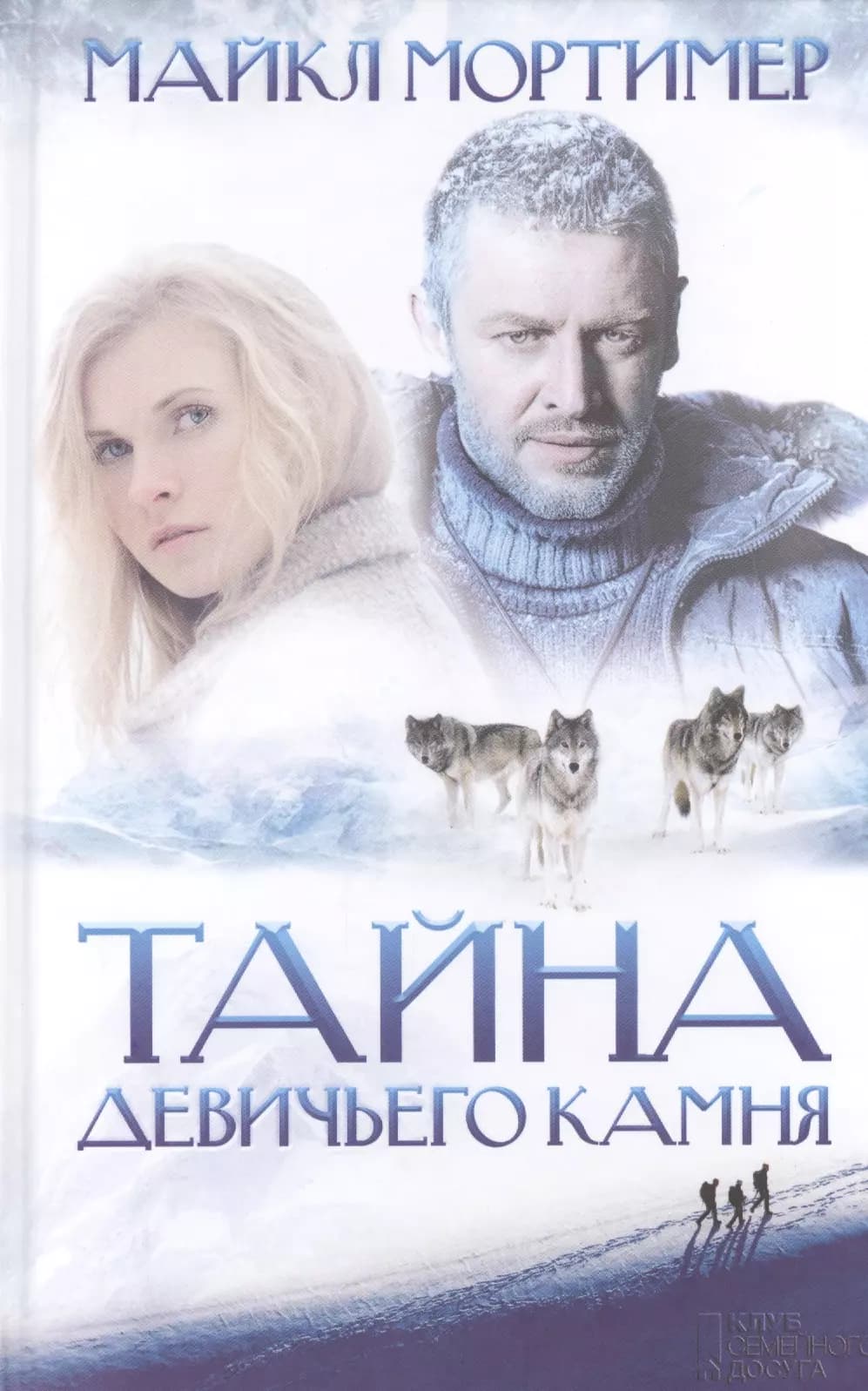 Тайна Девичьего камня