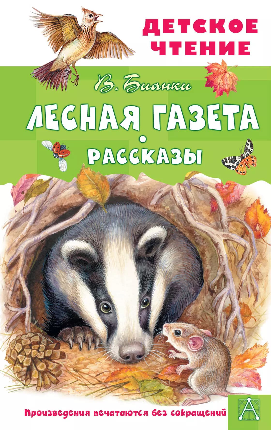 Лесная газета