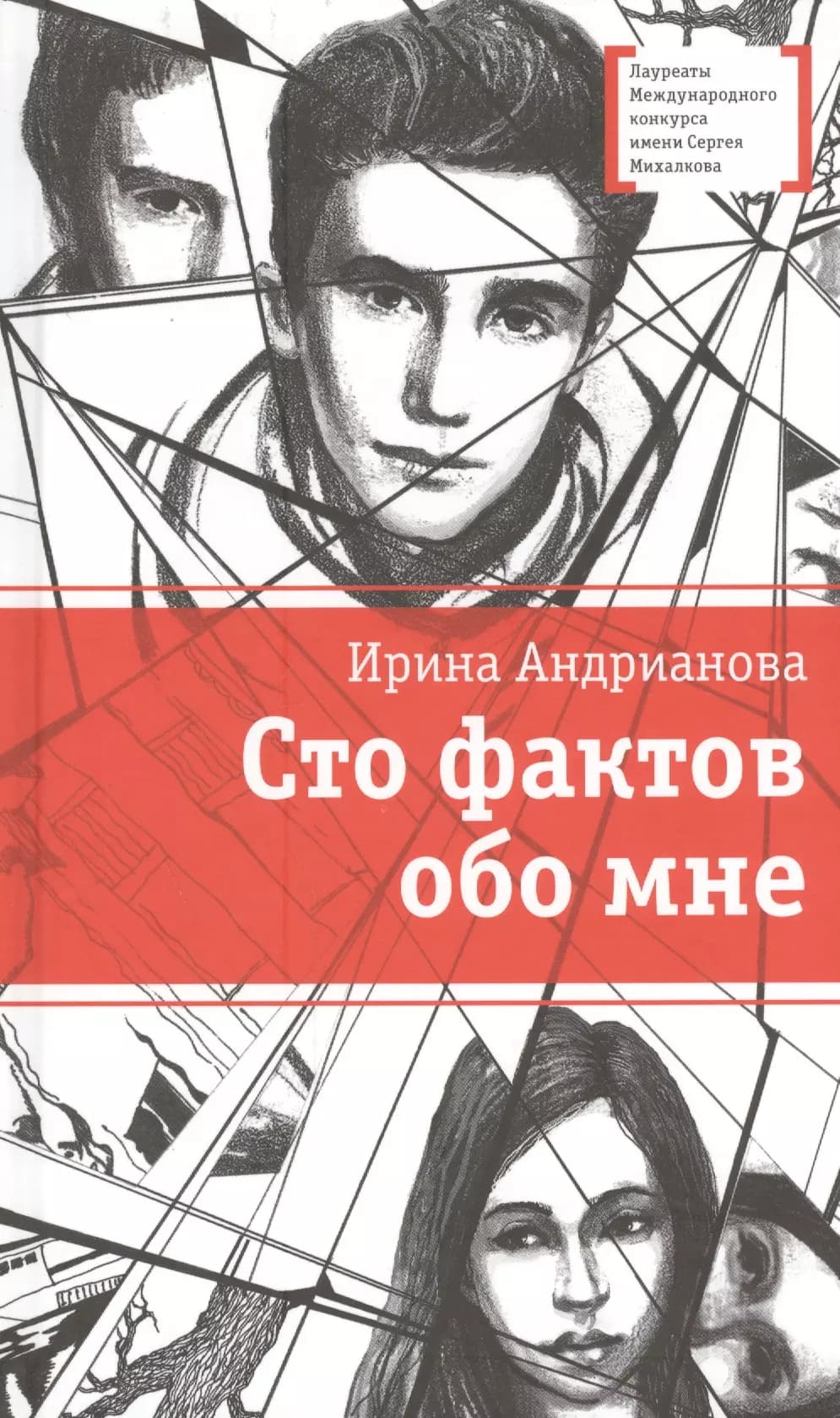 Сто фактов обо мне