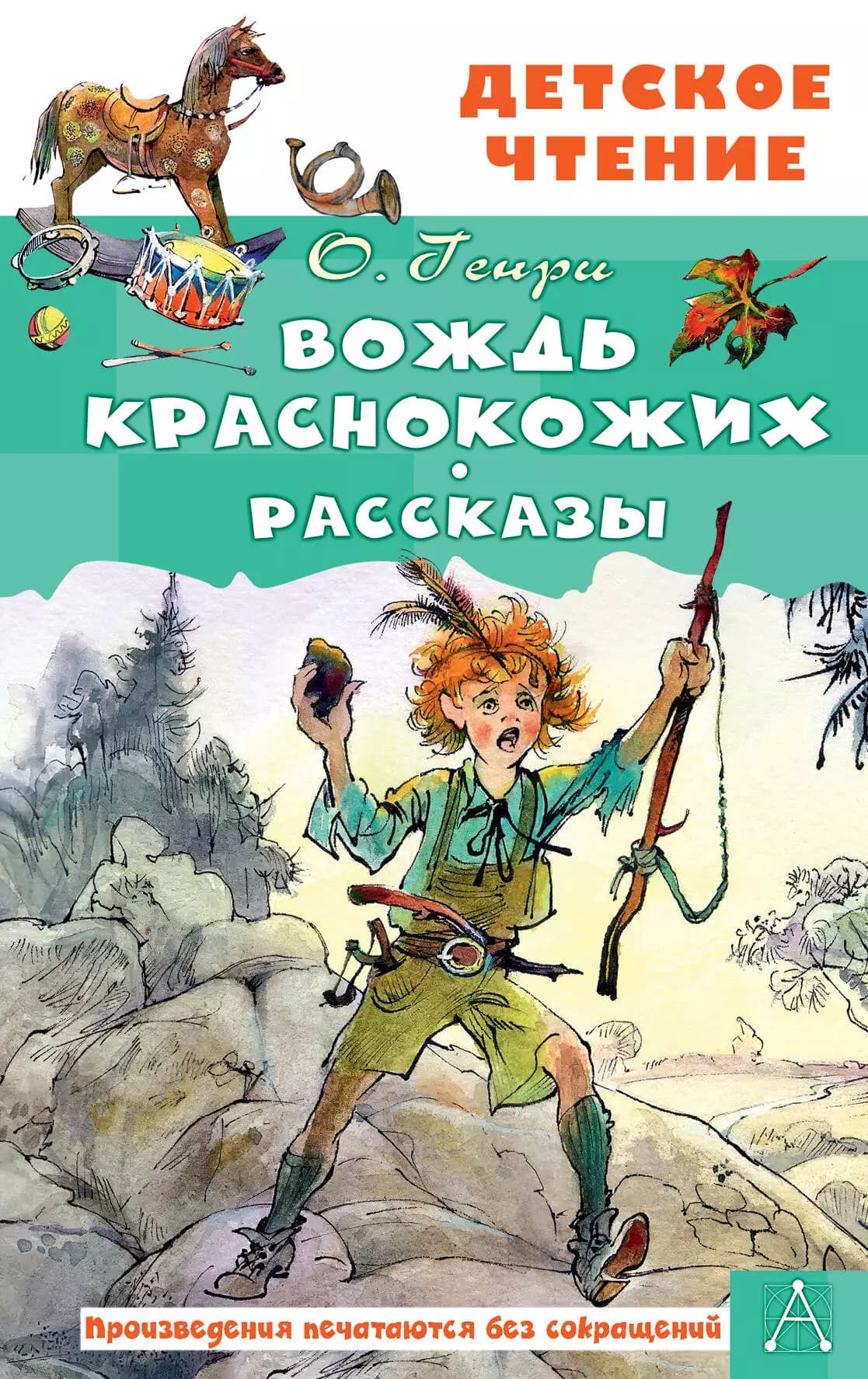 Вождь краснокожих