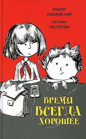 Время всегда хорошее