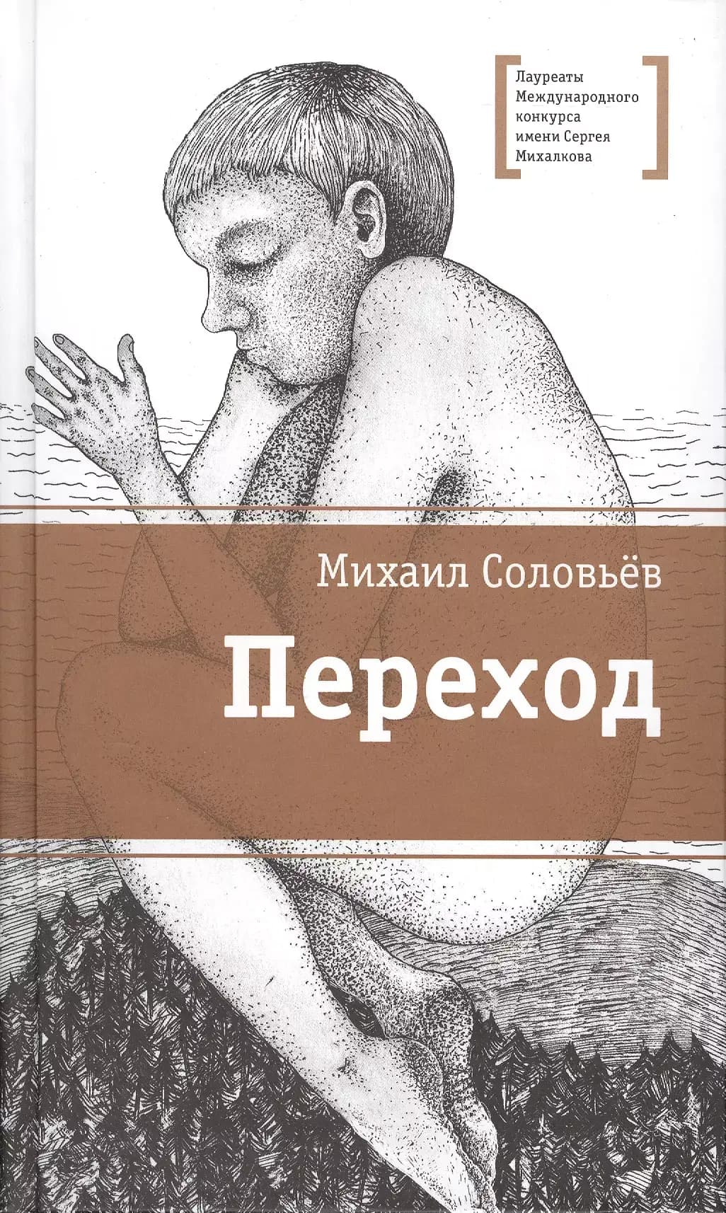 Переход