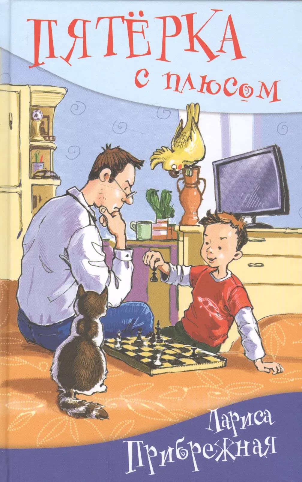 Пятёрка с плюсом, или Философ Хвыля