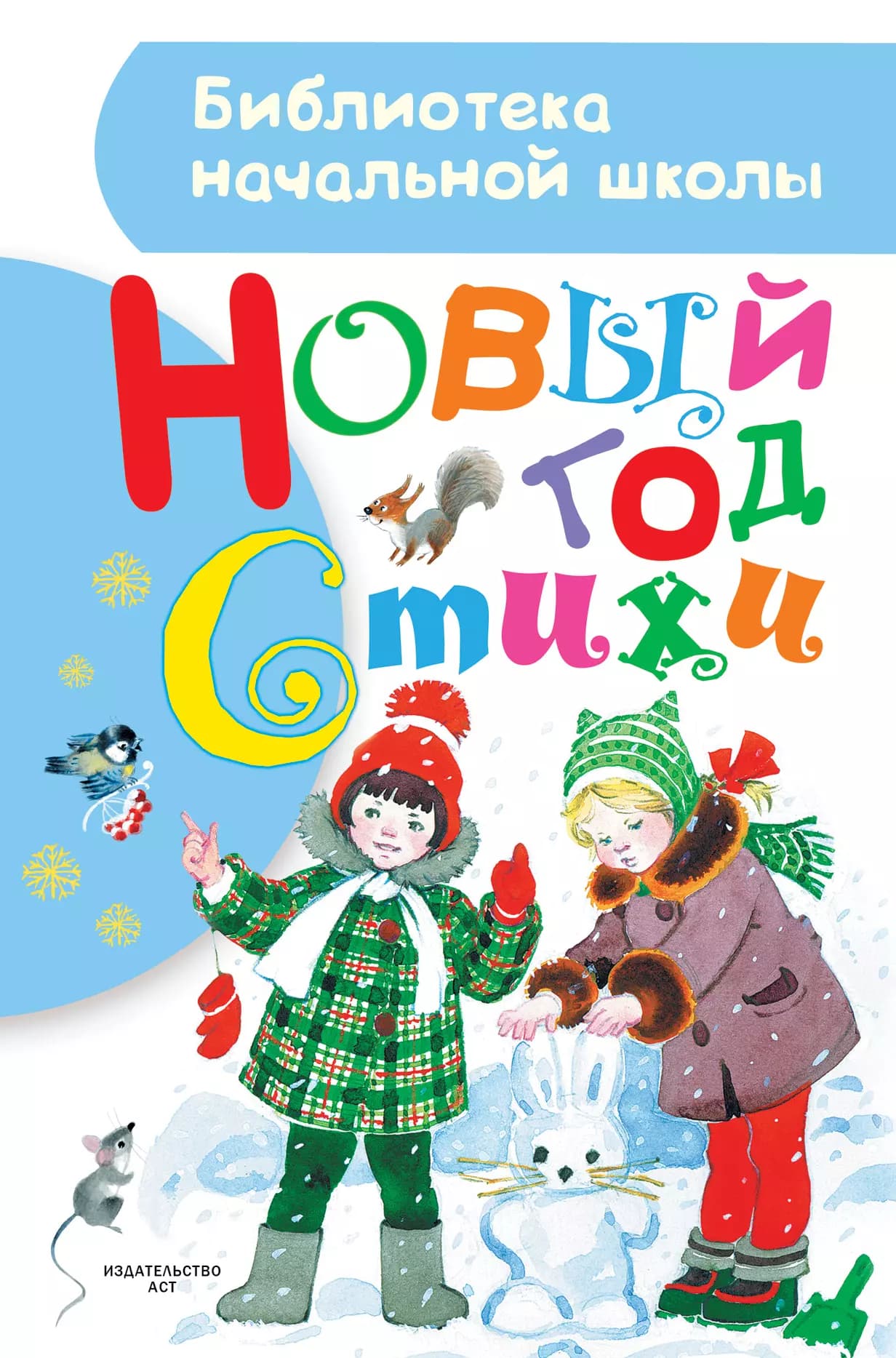 Новый год