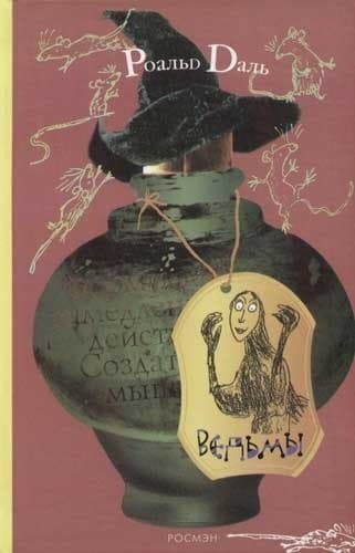 Ведьмы