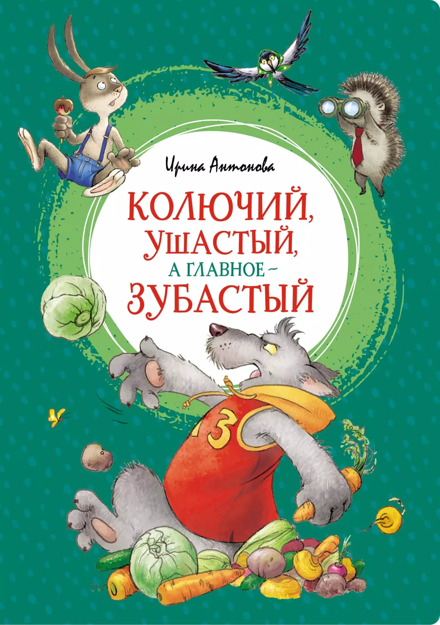 Колючий, ушастый, а главное - зубастый. Сказки