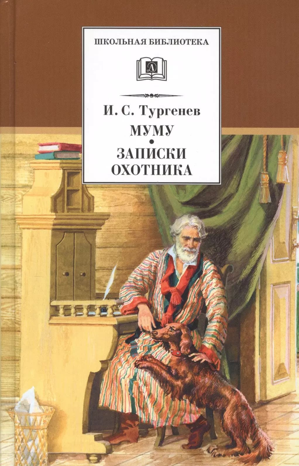 Муму. Записки охотника