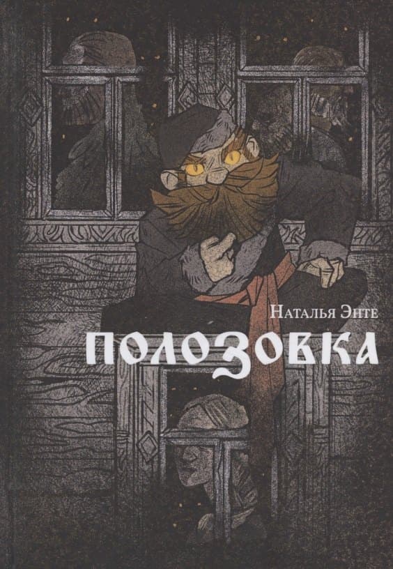 Полозовка