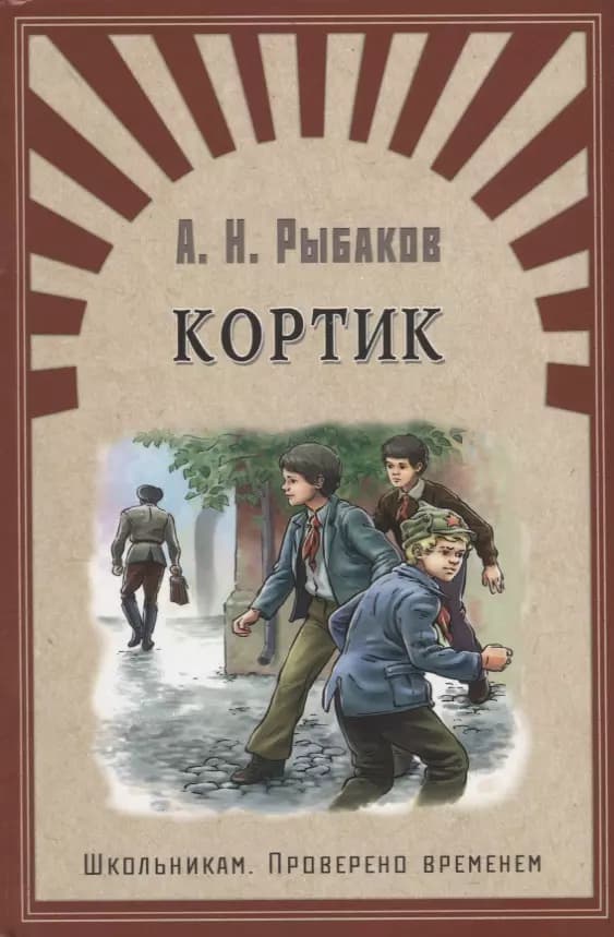 Кортик