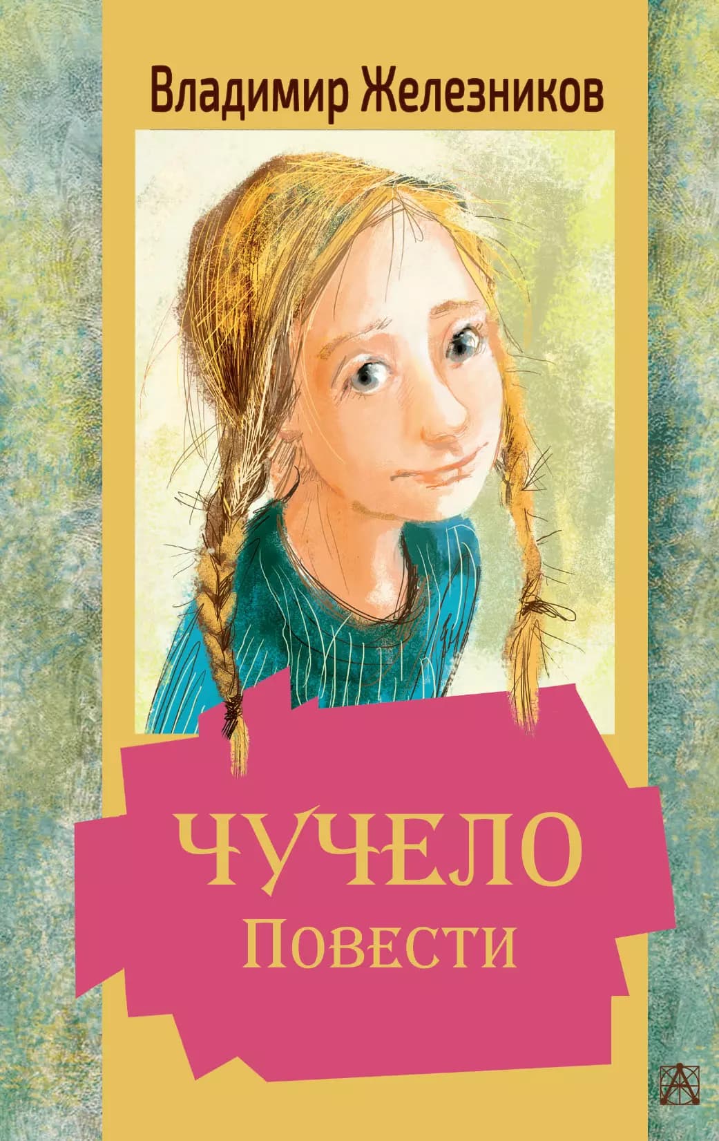 Чучело