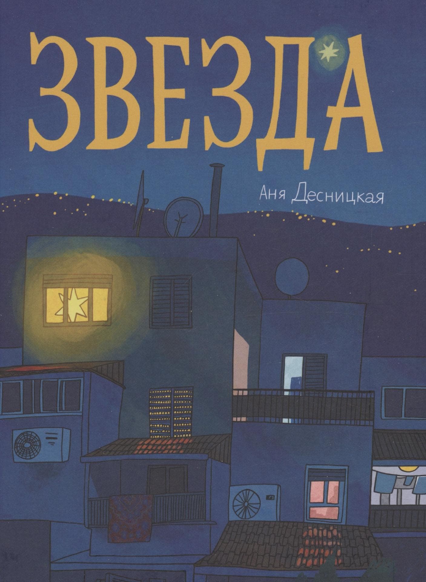 Звезда