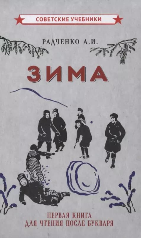 Зима
