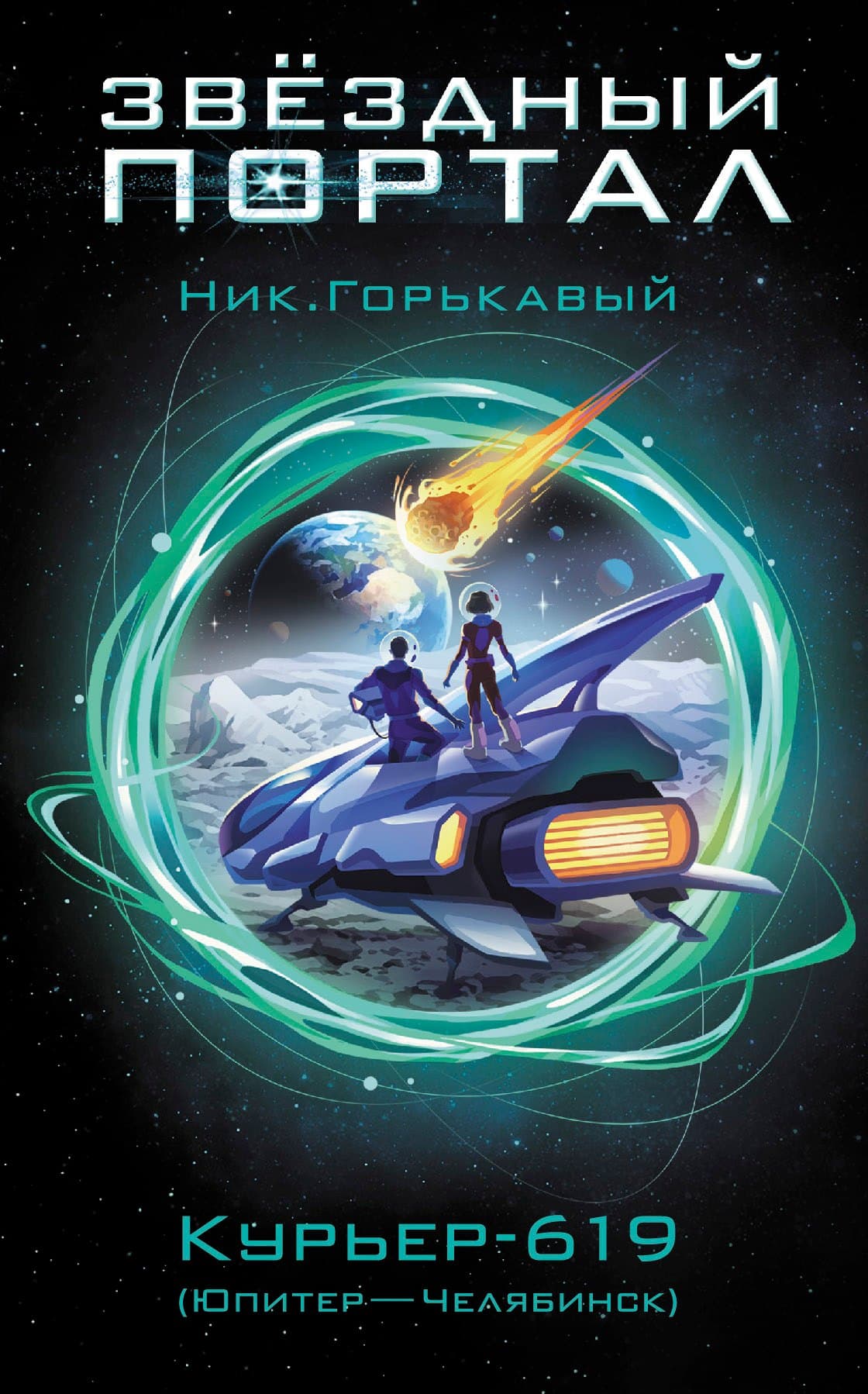 Курьер-619