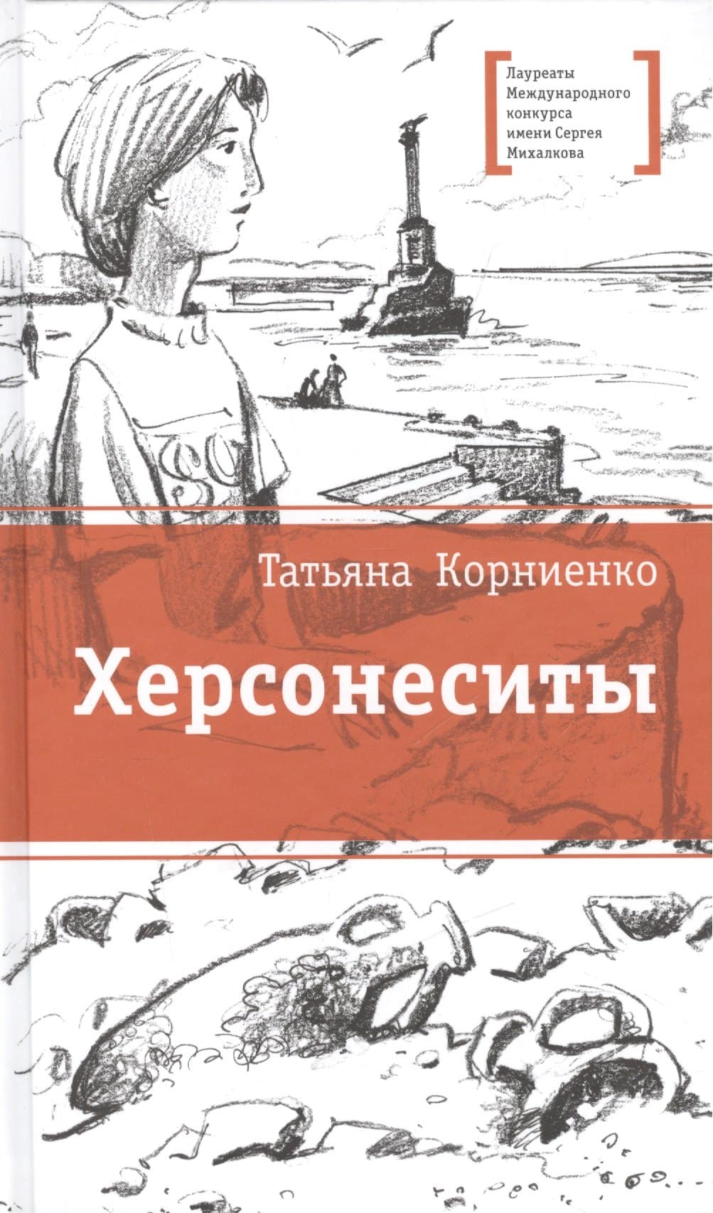 Херсонеситы